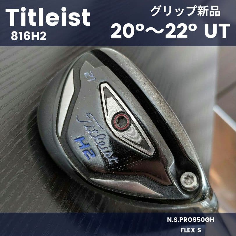 タイトリストUTユーティリティ816H2メンズゴルフクラブ初心者カチャカチャS