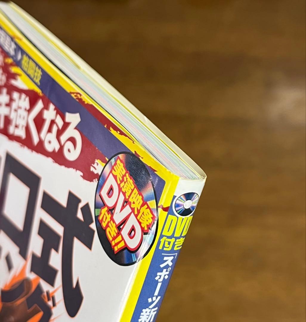 レスリングが、総合格闘技がメキメキ強くなる これが木口式トレーニングだ!!