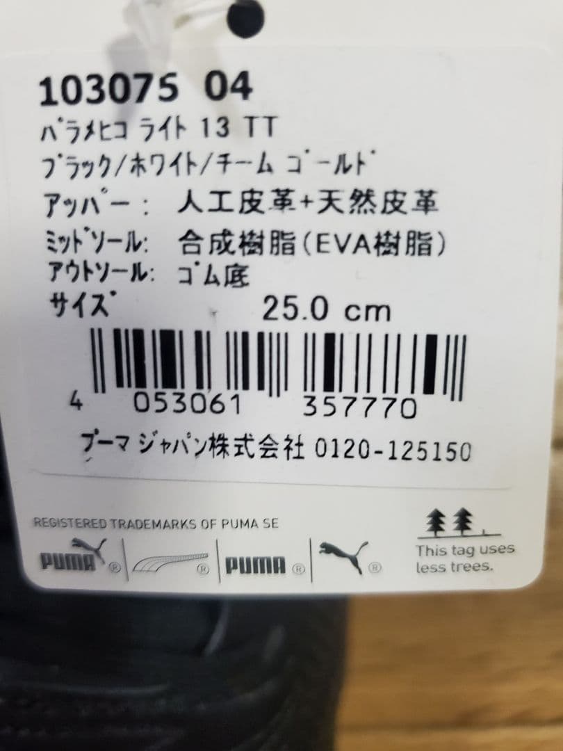 プーマ　パラメヒコライト　TT