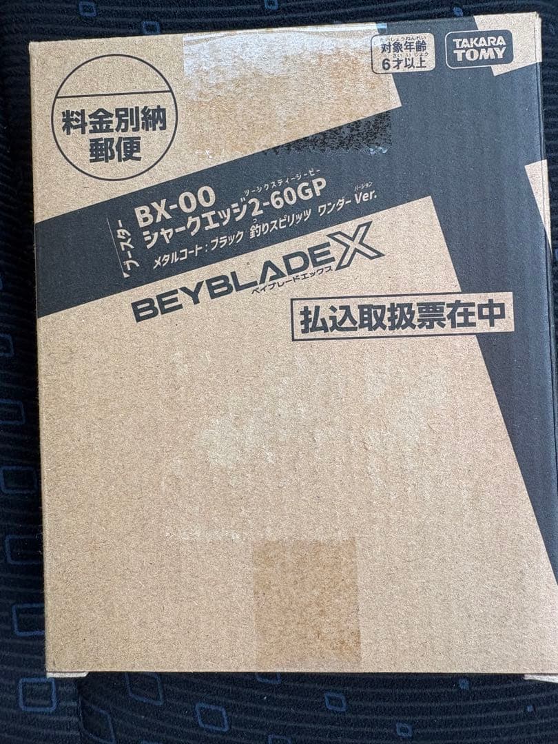 ベイブレードX シャークエッジ 2-60GP メタルコート ブラック 釣りスピ