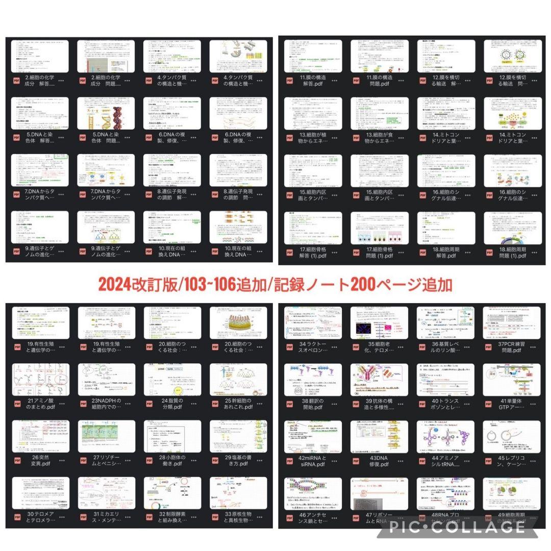 ※Rxxxma 2024改訂版 エッセンシャル細胞生物学 自作問題集