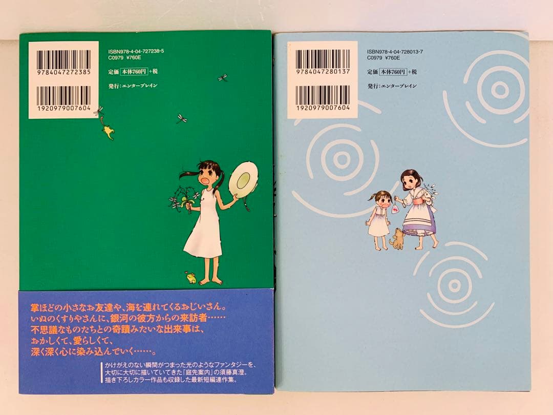 漫画コミック【須藤真澄 6冊・全巻セット】ビームコミックス☆エンターブレイン