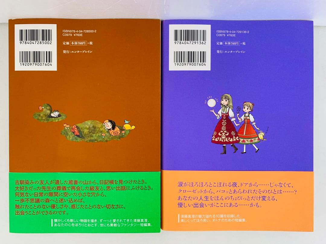漫画コミック【須藤真澄 6冊・全巻セット】ビームコミックス☆エンターブレイン
