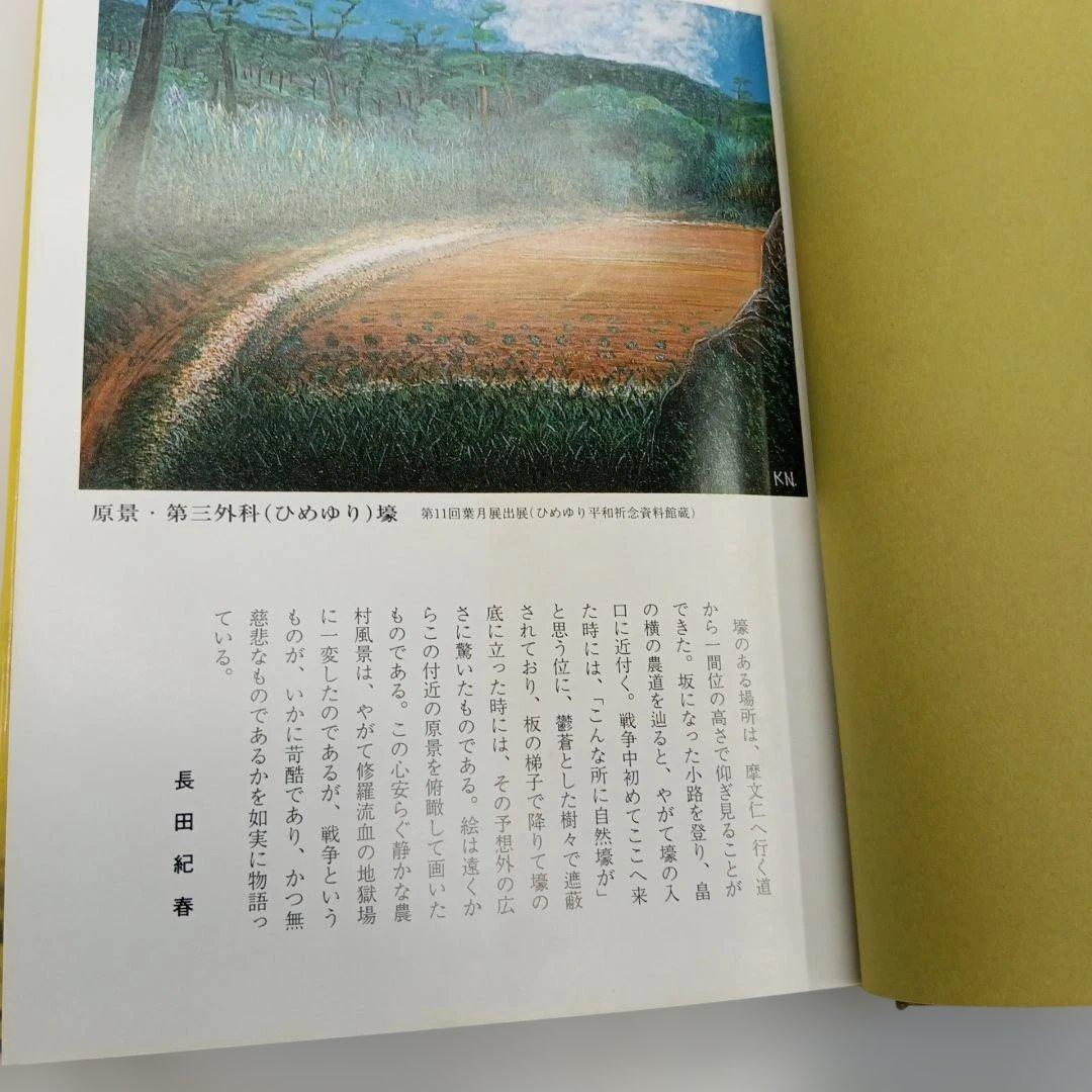 閃光の中で 沖縄陸軍病院の証言 具志八重　長田紀春編 ニライ社　ひめゆり平和館