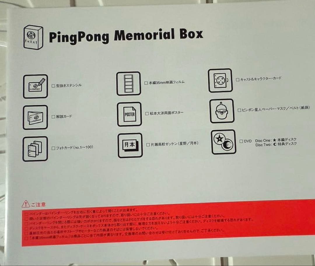 ピンポン　pingpong メモリアルBOX 松本大洋　窪塚洋介　邦画　DVD