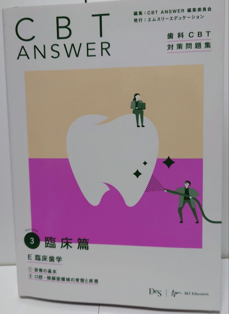 （古本）CBT ANSWER 基礎編・臨床編 4冊セット