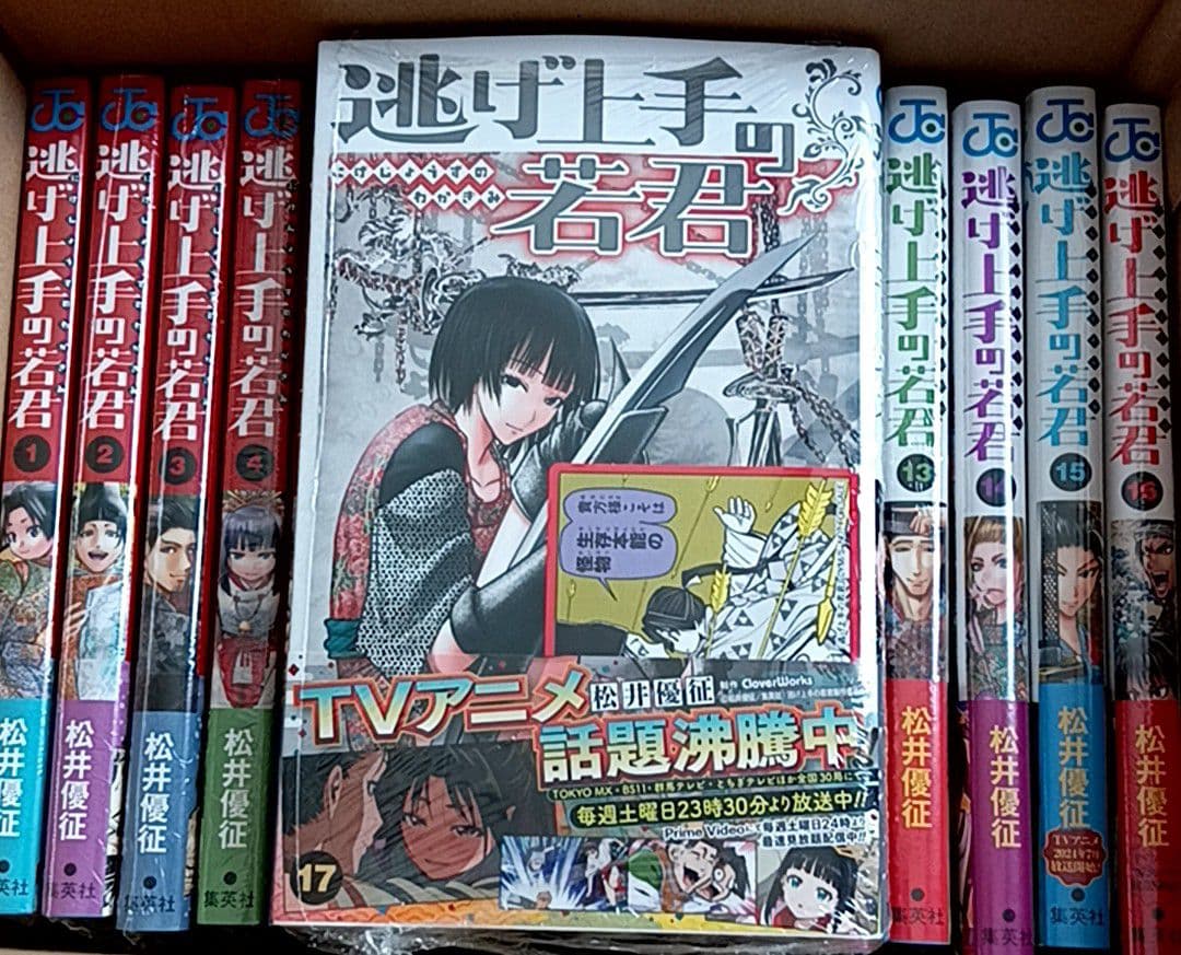 逃げ上手の若君 1〜最新巻 全巻セット 松井優征 初版帯付き シュリンク未開封