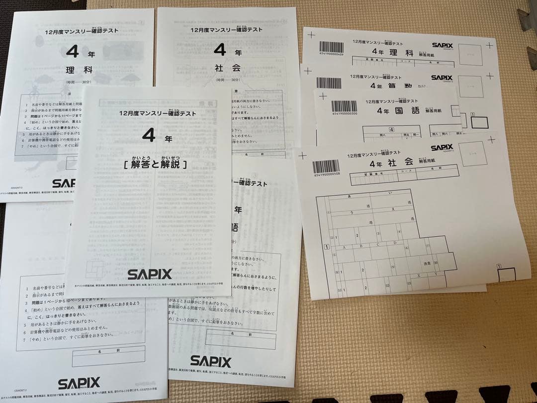 2025年 サピックス 12月度マンスリー確認テスト 4年生【原本】未使用