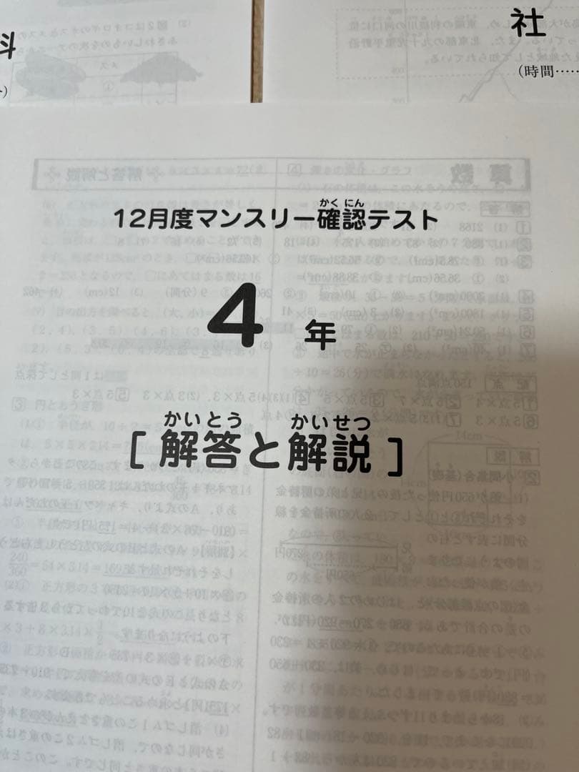 2025年 サピックス 12月度マンスリー確認テスト 4年生【原本】未使用