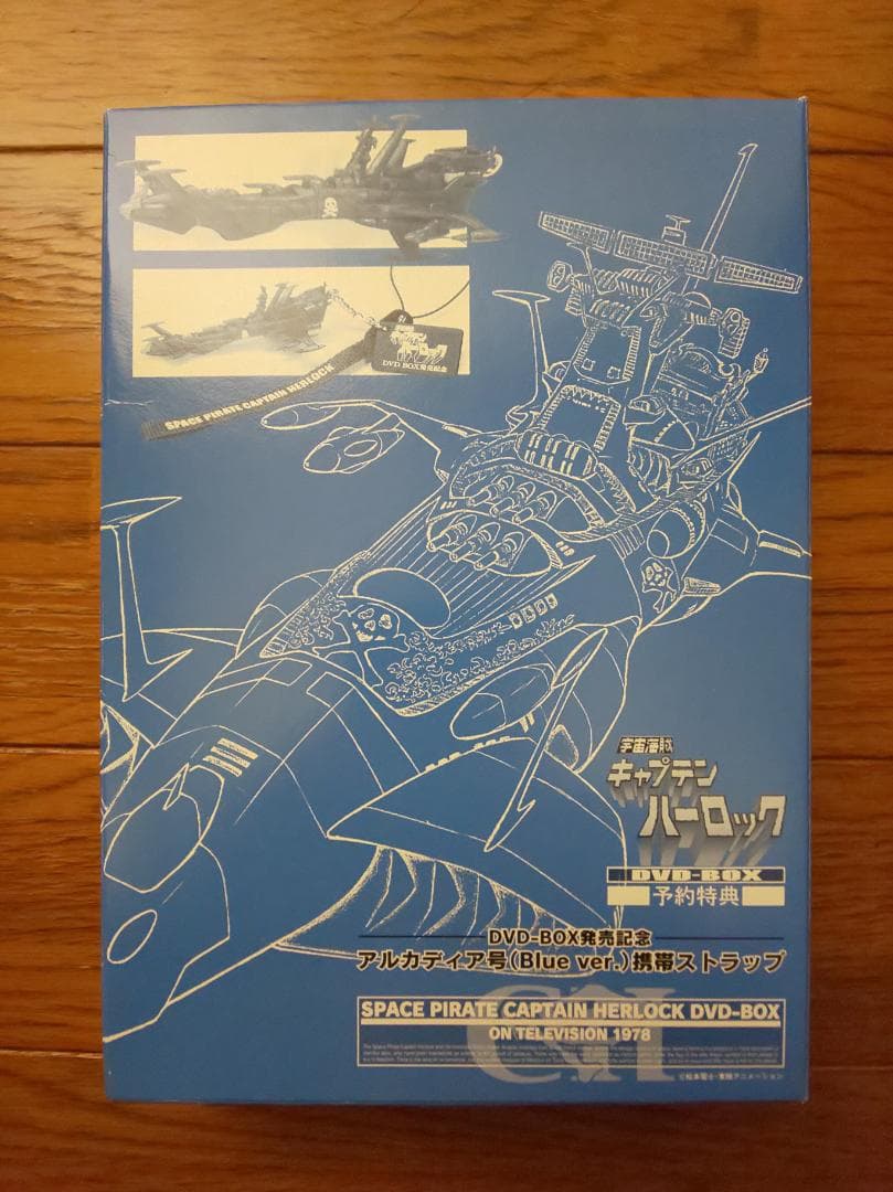 宇宙海賊キャプテンハーロック DVD13巻セット