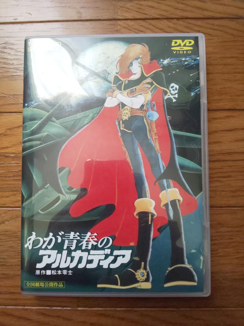 宇宙海賊キャプテンハーロック DVD13巻セット