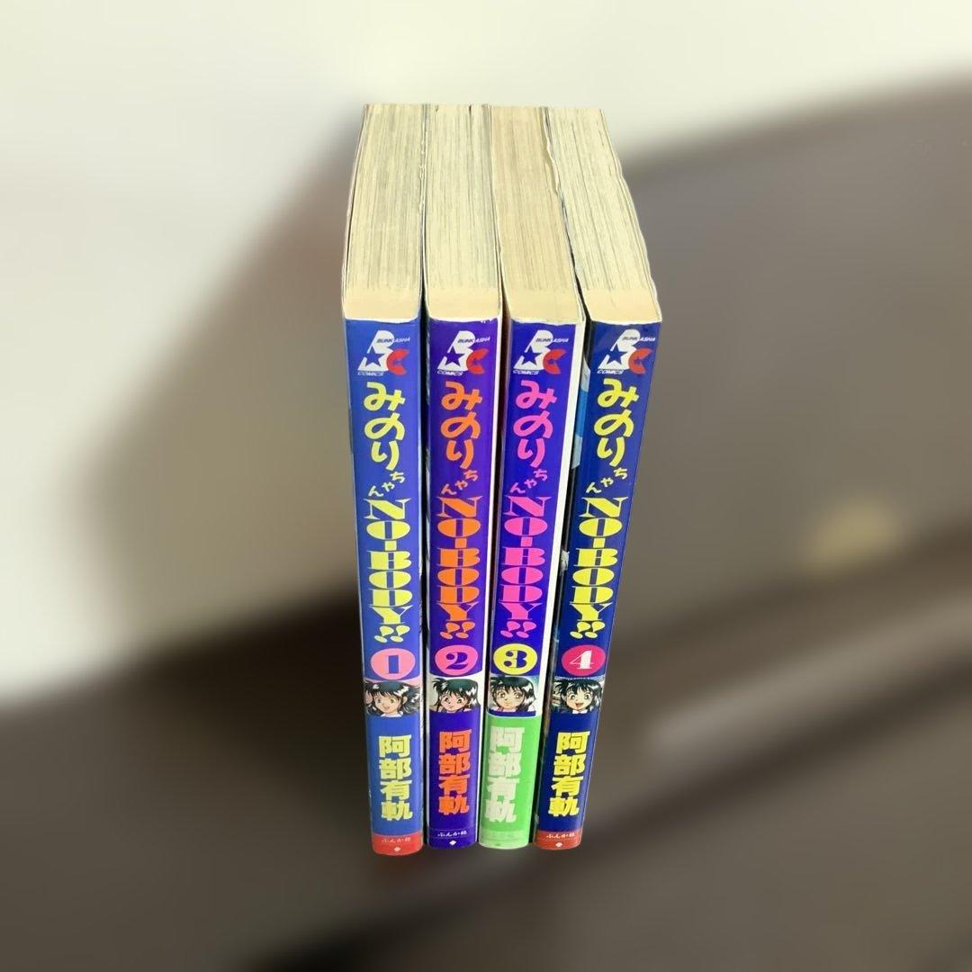 全巻初版　みのりちゃんnoーbody!! ノーボディ全巻セット　阿部有軌　希少