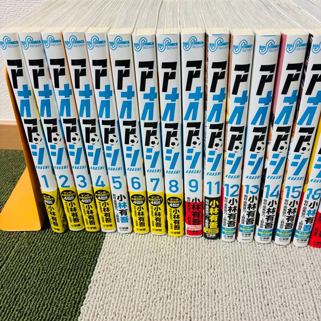 アオアシ　1〜33巻セット　10巻、25巻なし