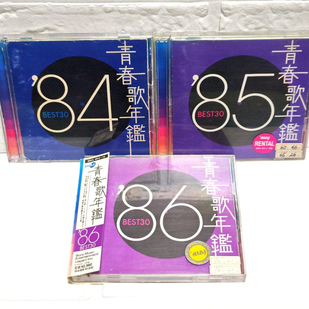 「青春歌年鑑 BEST30」CDアルバム 9作品セット まとめ 80~90年代