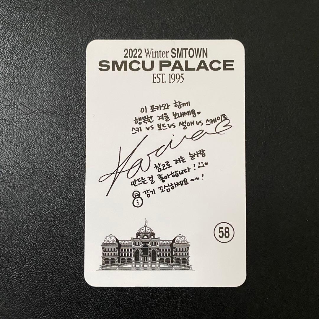 aespa カリナ smcu palace トレカ