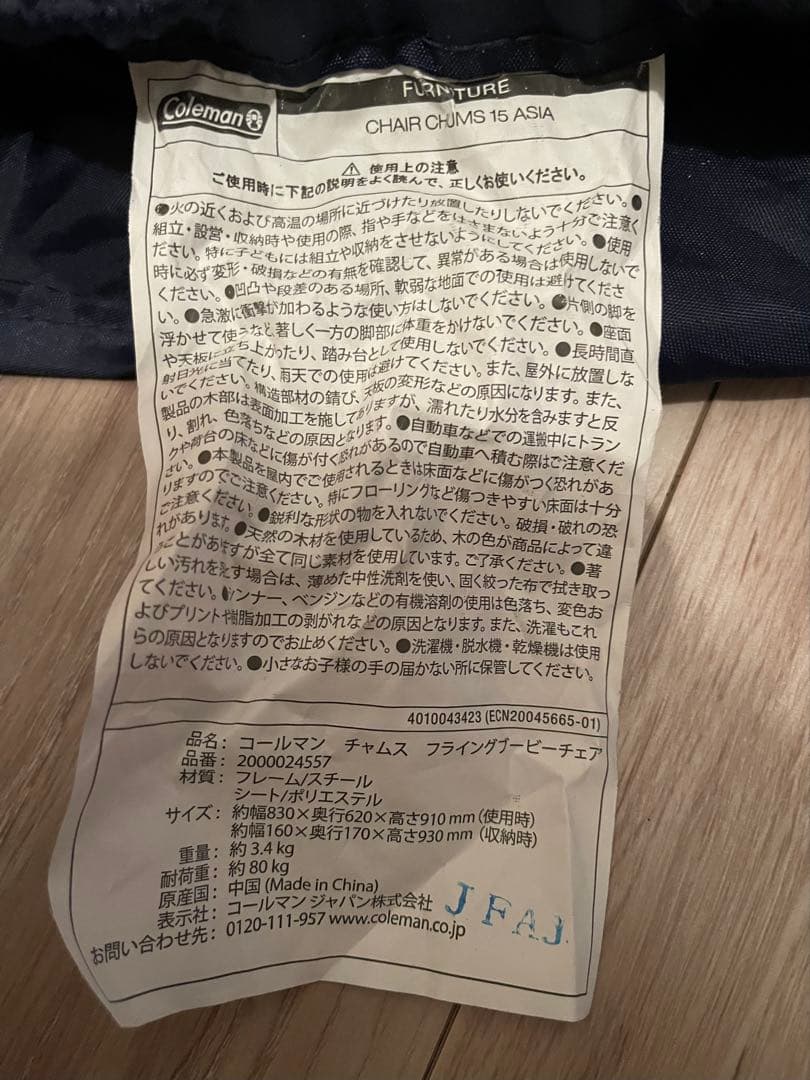 Coleman Chums コラボ アウトドアチェア　傷あり