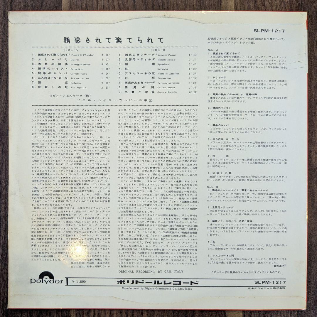 「誘惑されて棄てられて」オリジナルサウンド・トラック：LPレコード