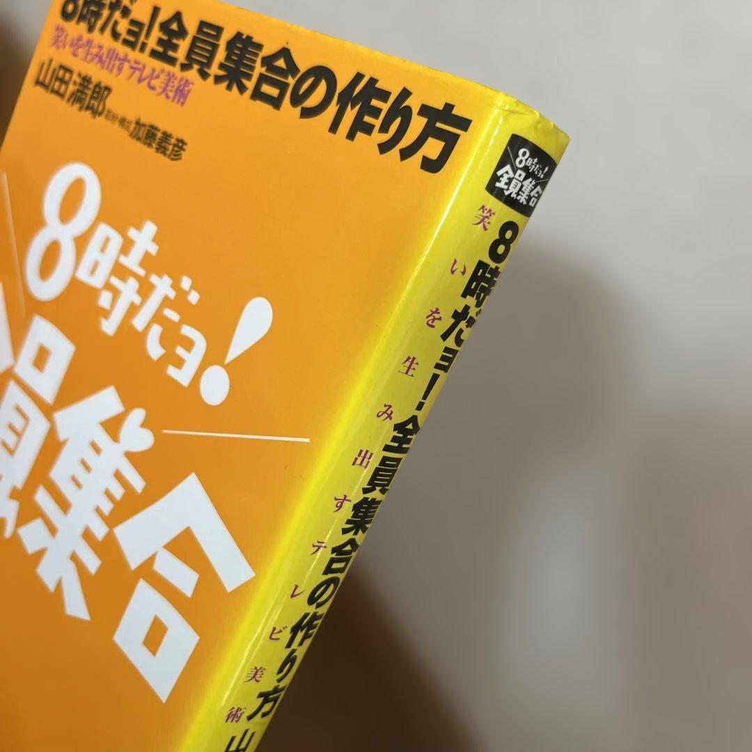 8時だョ!全員集合の作り方 : 笑いを生み出すテレビ美術