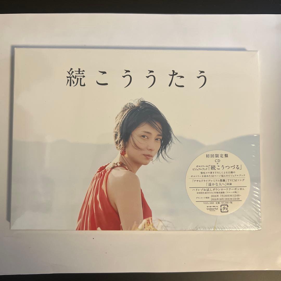 柴咲コウ　こううたう初回完全生産限定盤Blu-ray＋続こううたう初回限定盤