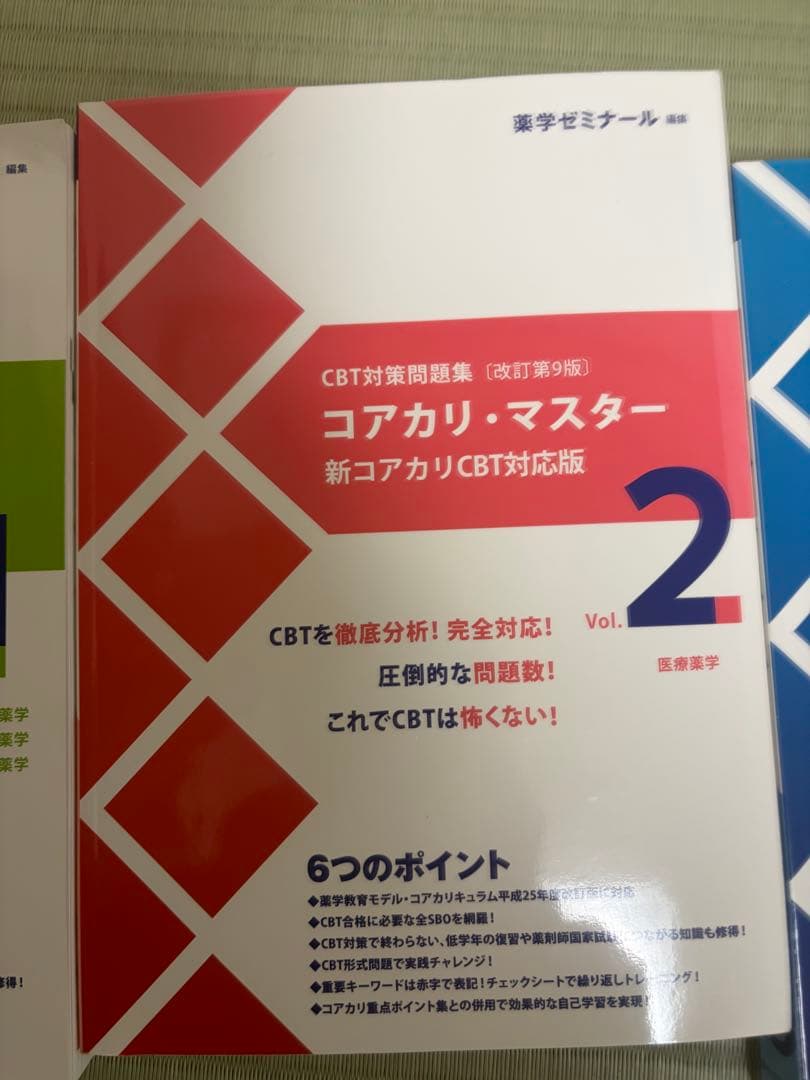 CBT対策問題集 コアカリ・マスター 改訂第9版 1-3セット