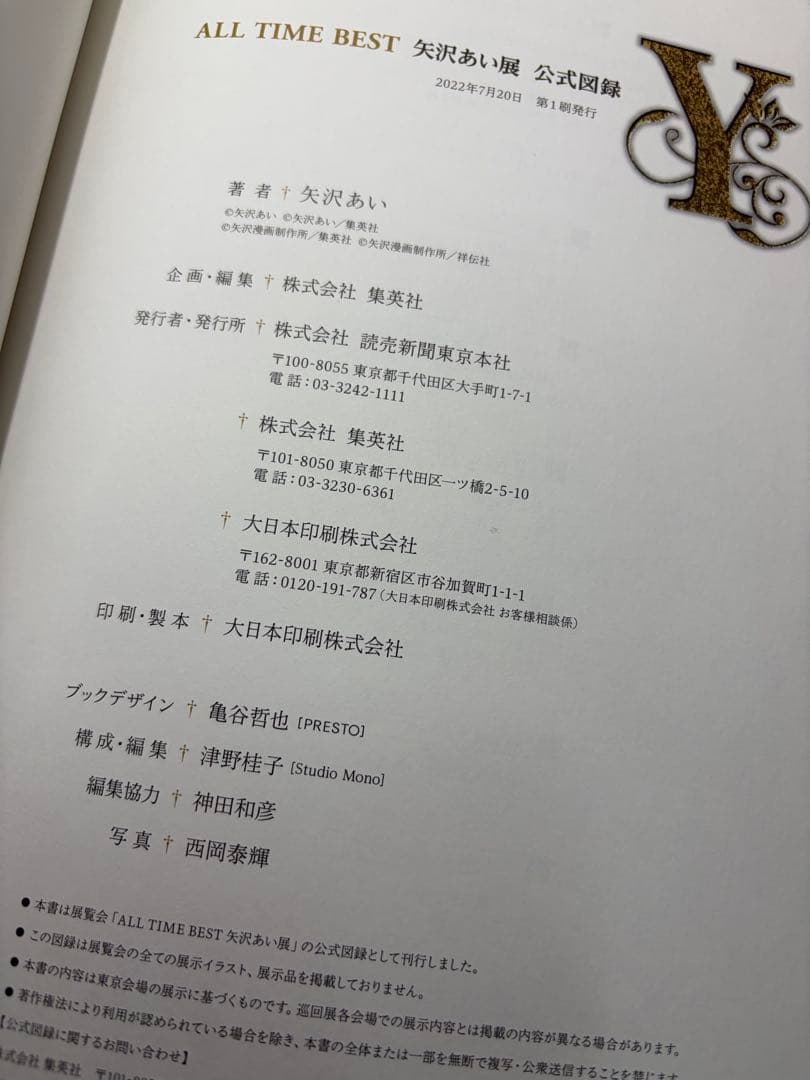 ALL TIME BEST 矢沢あい展公式図録