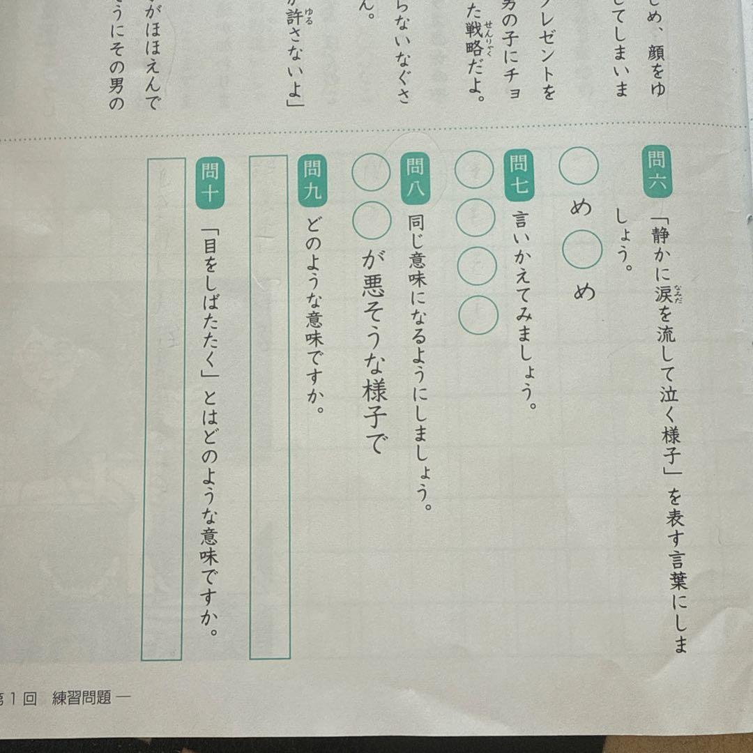 言葉の学び コトノハ 発展編 SAPIX