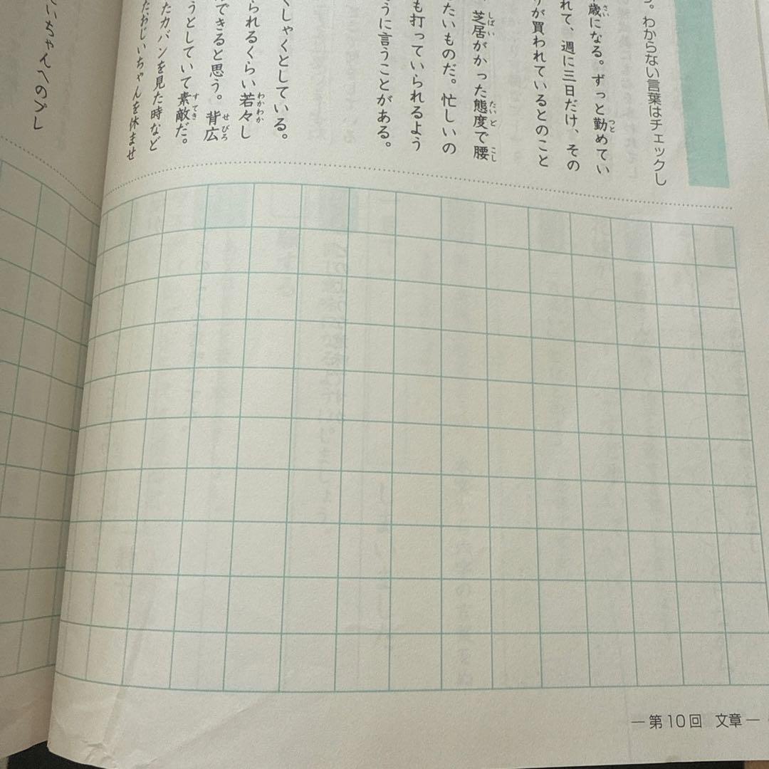 言葉の学び コトノハ 発展編 SAPIX