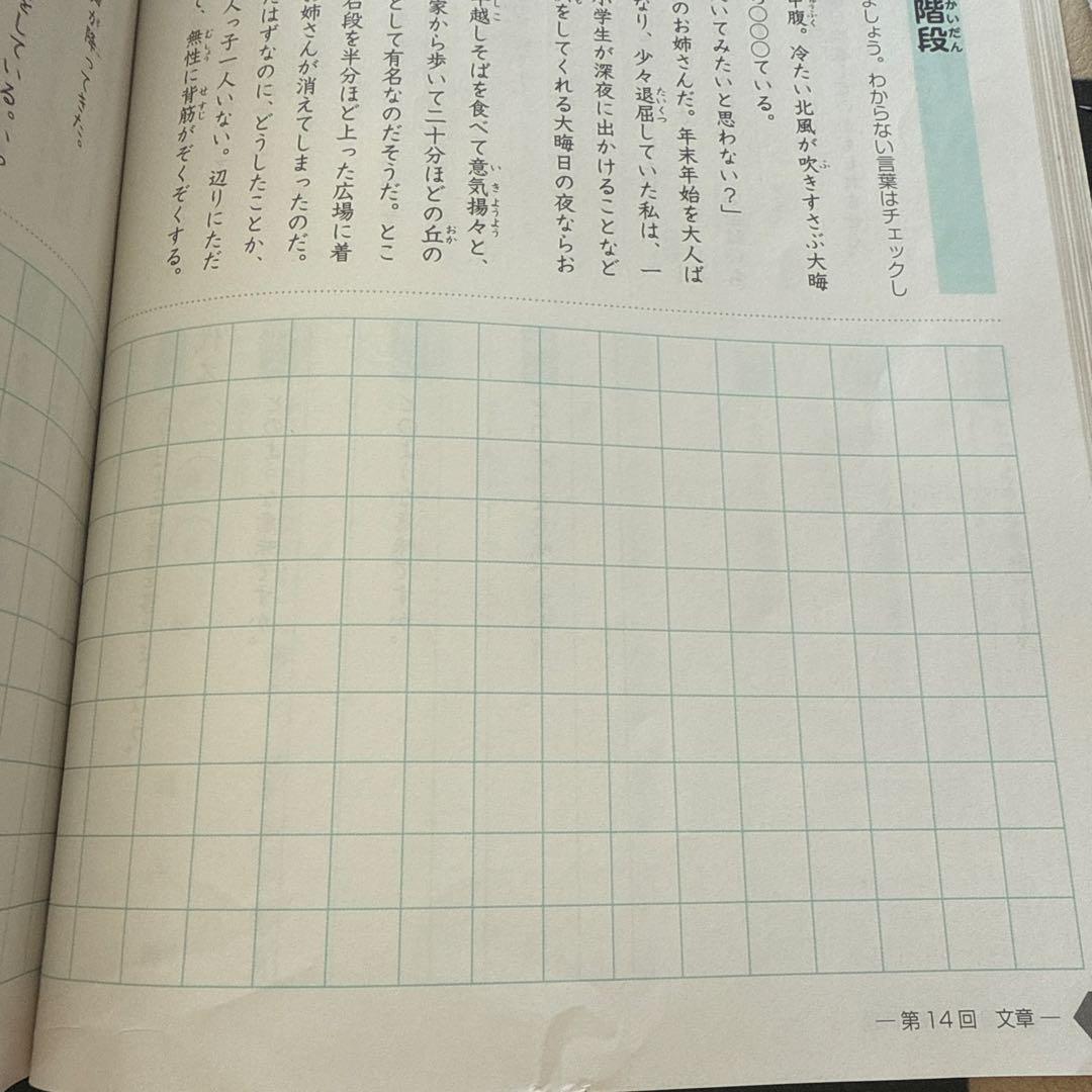 言葉の学び コトノハ 発展編 SAPIX