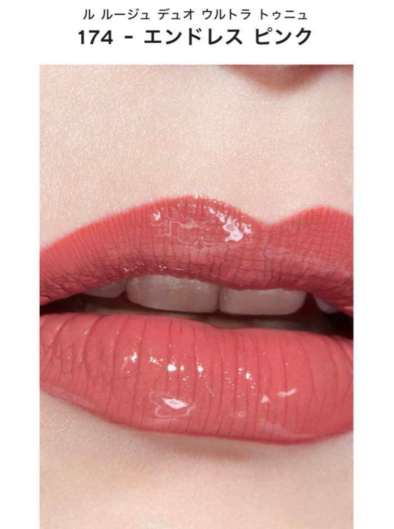 CHANELシャネル ルルージュデュオウルトラトゥニュ174エンドレスピンク新品