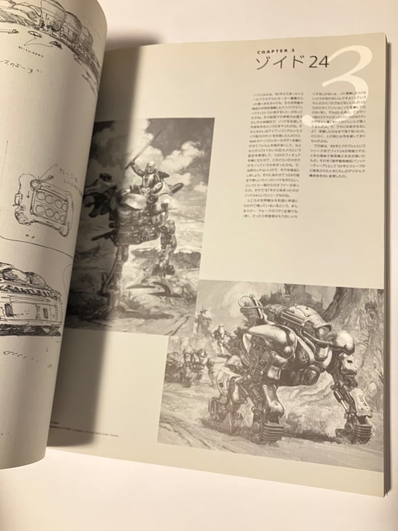 横山宏Ma.K.スケッチブック vol.1