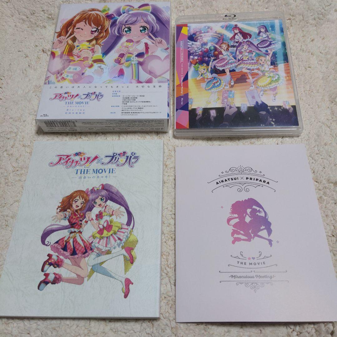 アイカツ!×プリパラ THE MOVIE-出会いのキセキ! Blu-ray限定盤
