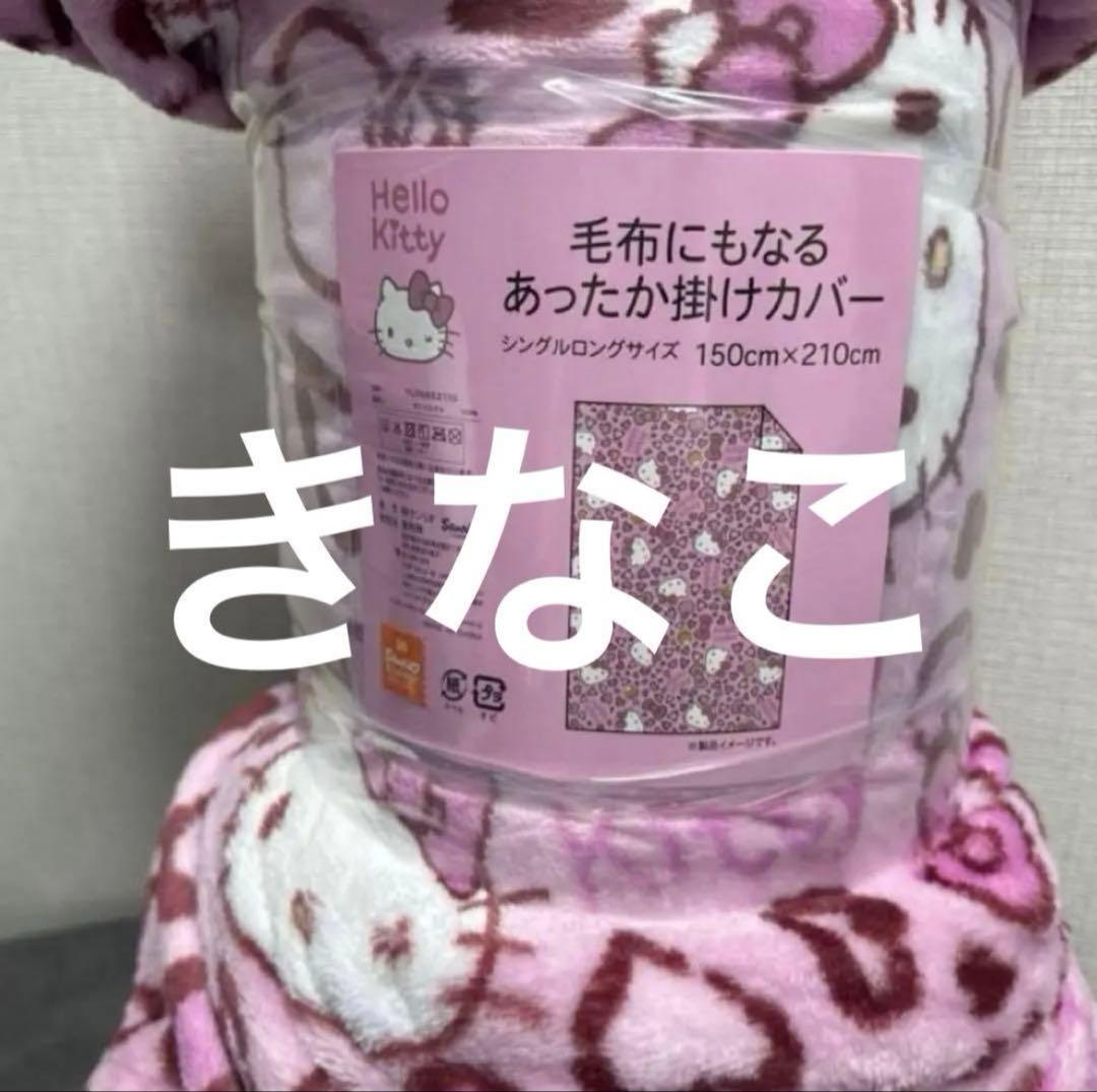新品♡キティ　ヒョウ柄 毛布にもなるあったか掛けカバー　KITTY ピンク