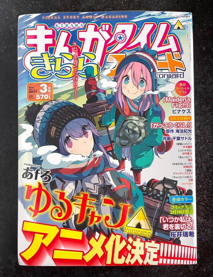 ●まんがタイムきららフォワード 2017年 1月号～12月号