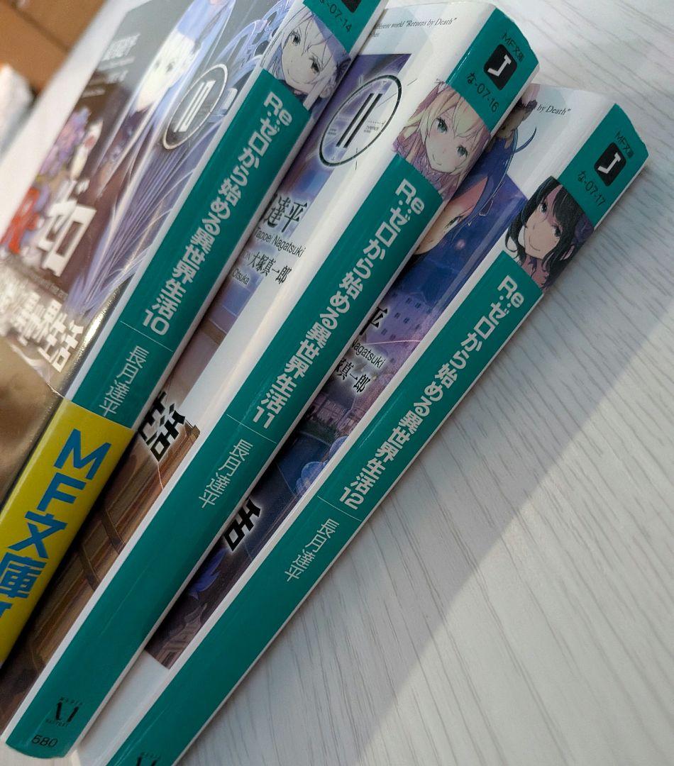 Re:ゼロから始める異世界生活 11〜30巻+短編集1〜3