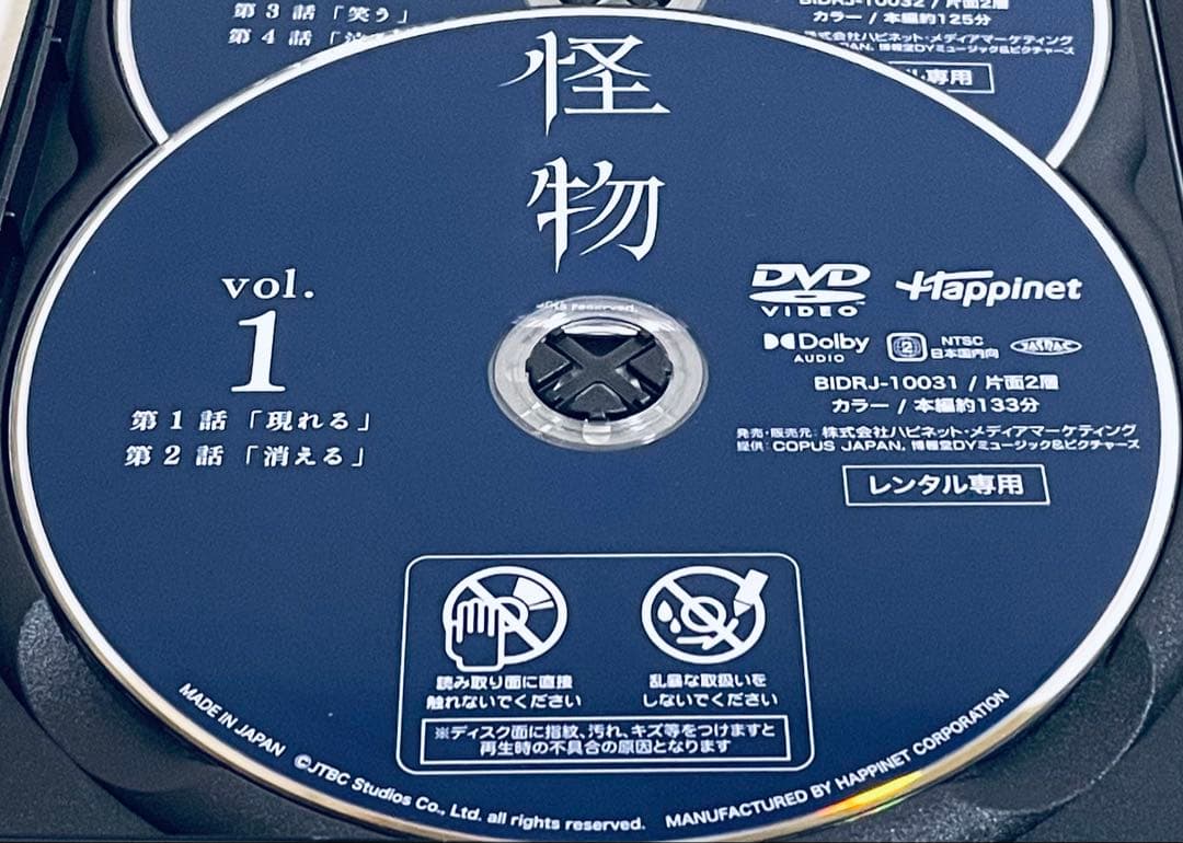 怪物　(2021) 【全8巻】　レンタル版DVD 全巻セット　ヨ・ジング