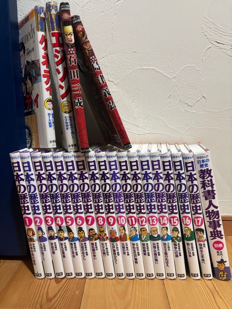 日本の歴史 全17巻学研+6冊　小学館エジソン・ケネディ　人物辞典　憲法　入学祝