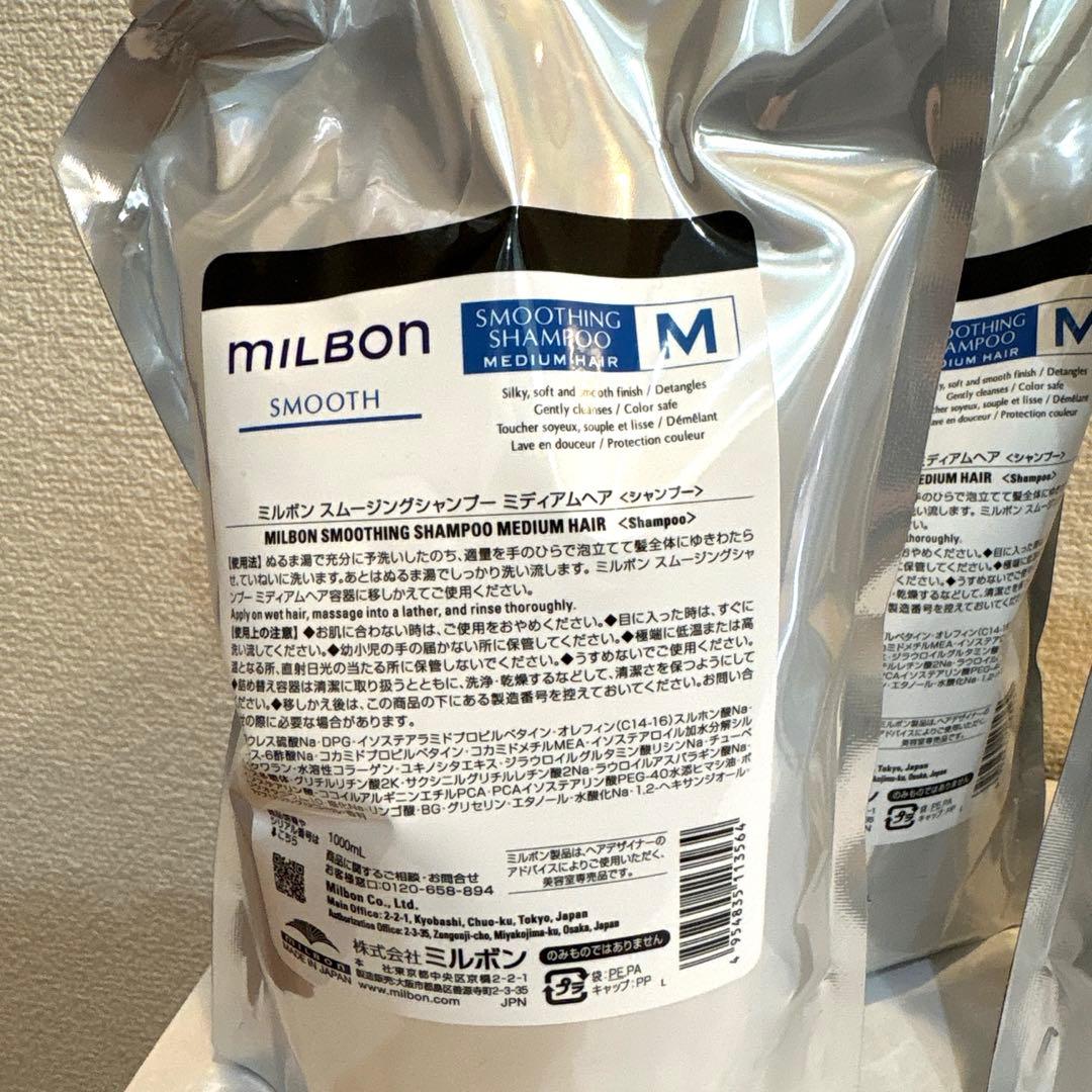 ミルボン スムージング シャンプー M トリートメント M セット