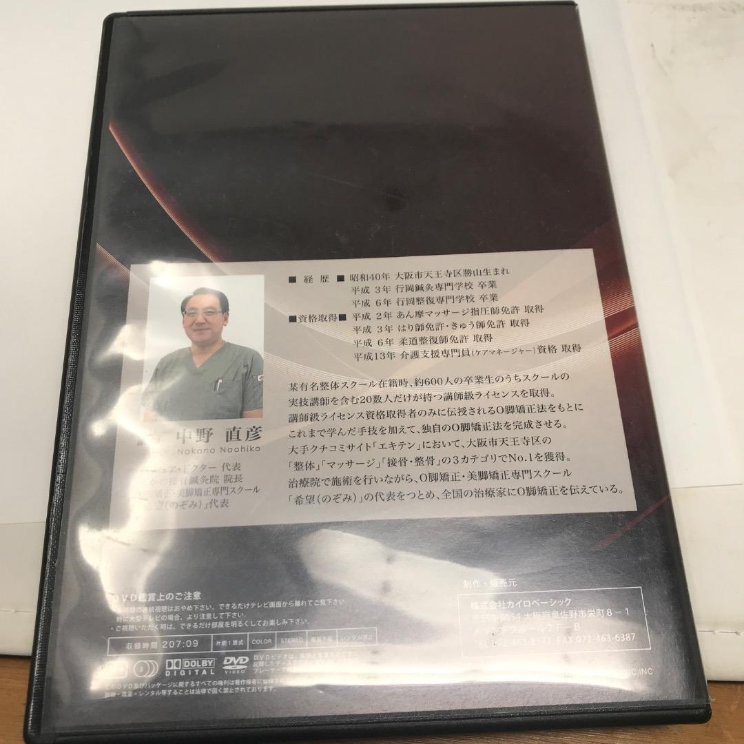 O脚施術ハイパーメソッドセミナーDVD 臨床動画DVD セット　テキスト付き