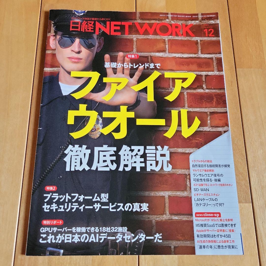 【送料込】日経NETWORK 5冊