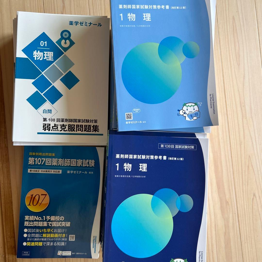 専用)第108回薬剤師国家試験対策 参考書 弱点克服問題集