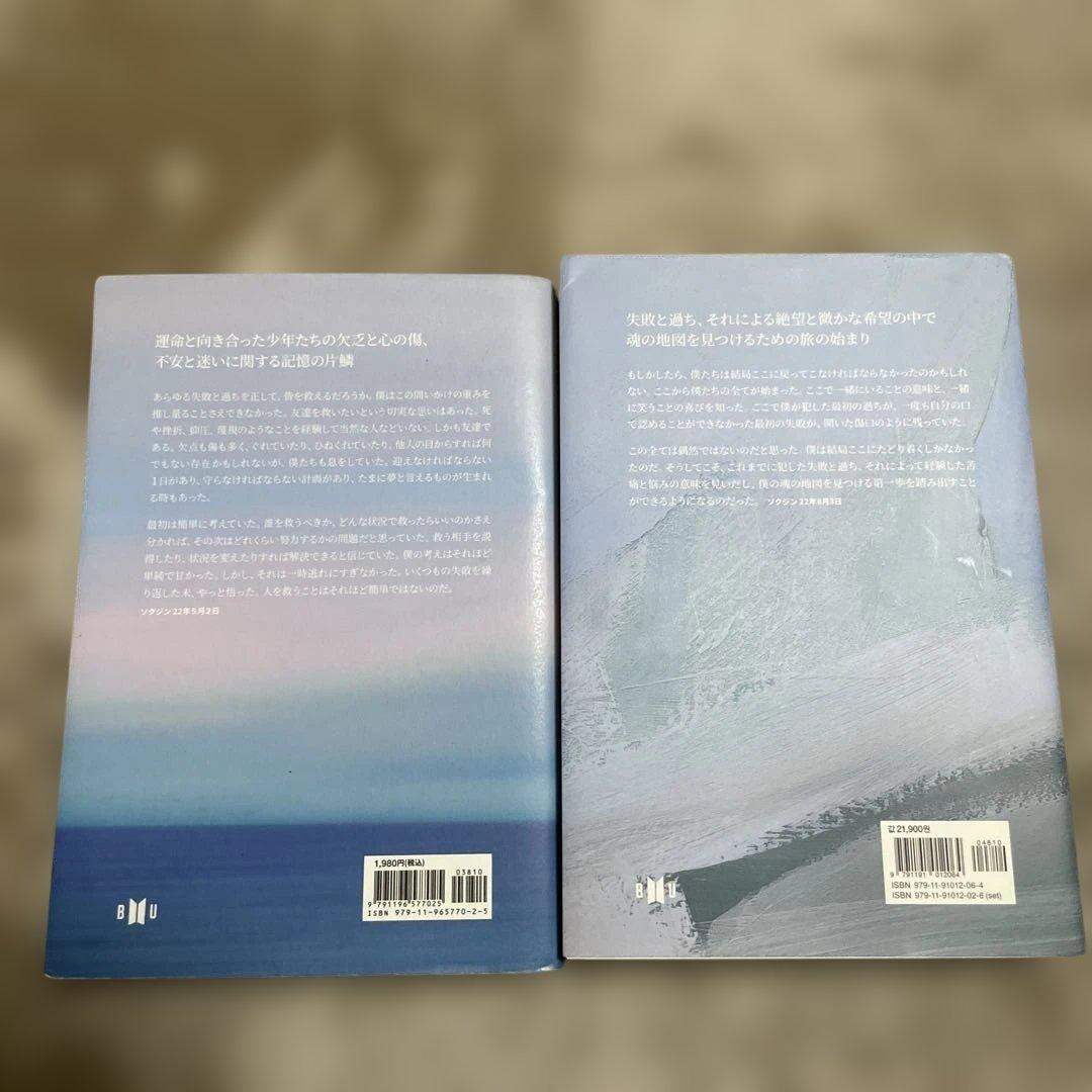 花様年華 THE NOTES 1.2 BTS 日本語小説