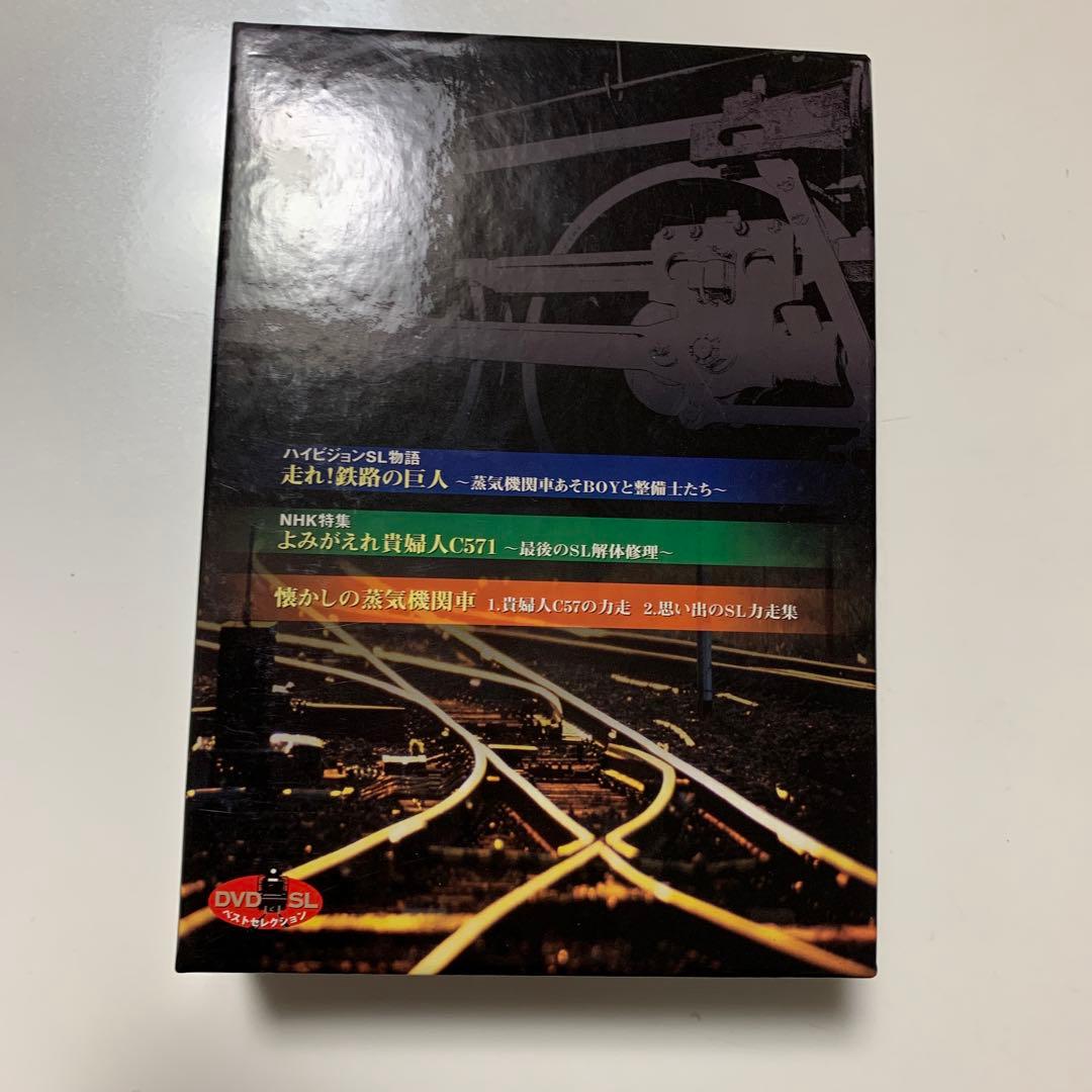 DVD SL ベストセレクション DVD SL ベストセレクションBOX〈3枚…