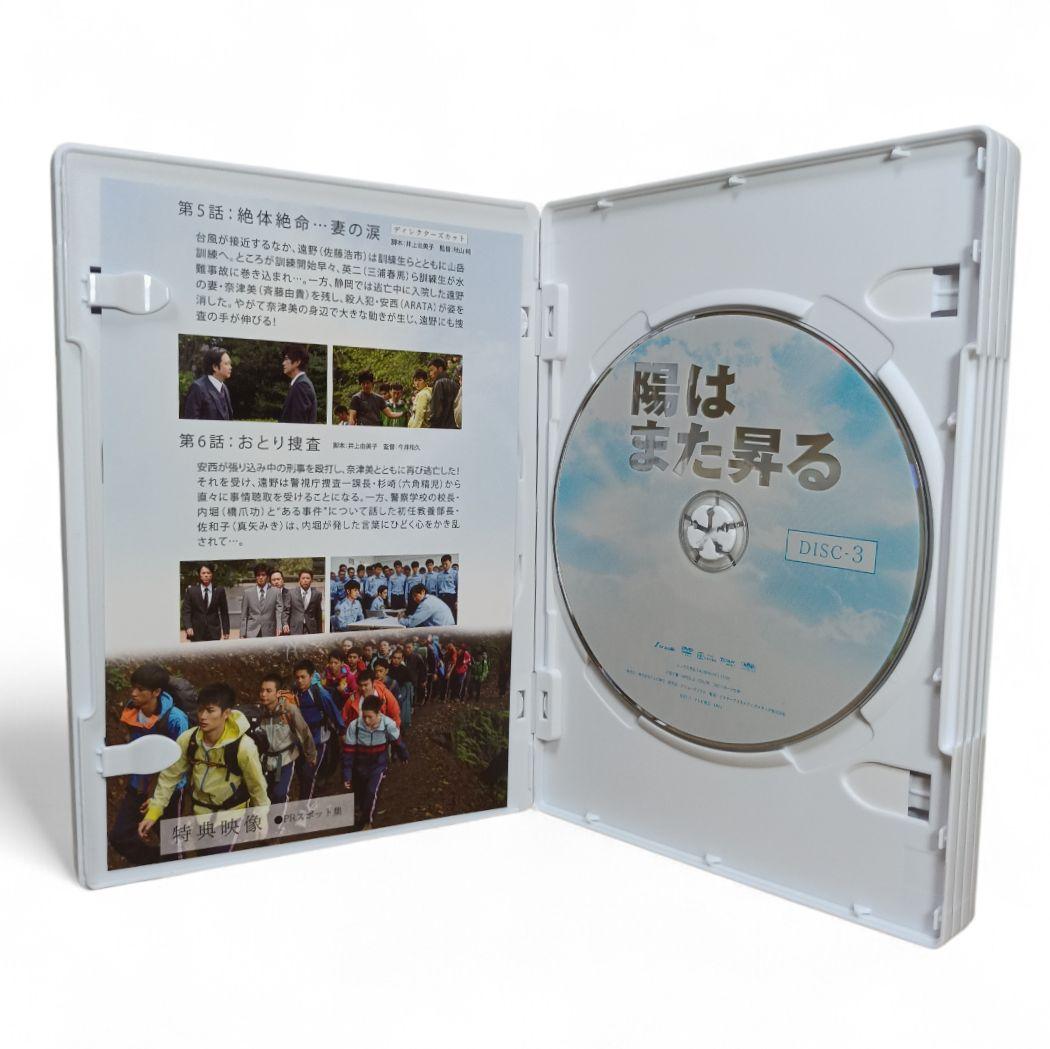 陽はまた昇る DVD-BOX 佐藤浩市 三浦春馬