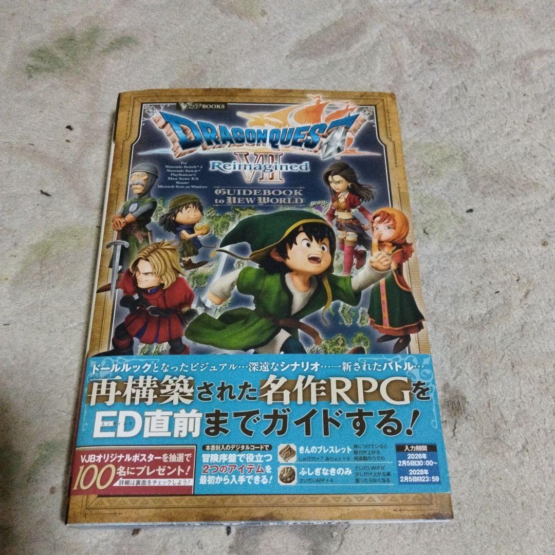 ドラゴンクエスト7,任天堂スイッチ．攻略本付