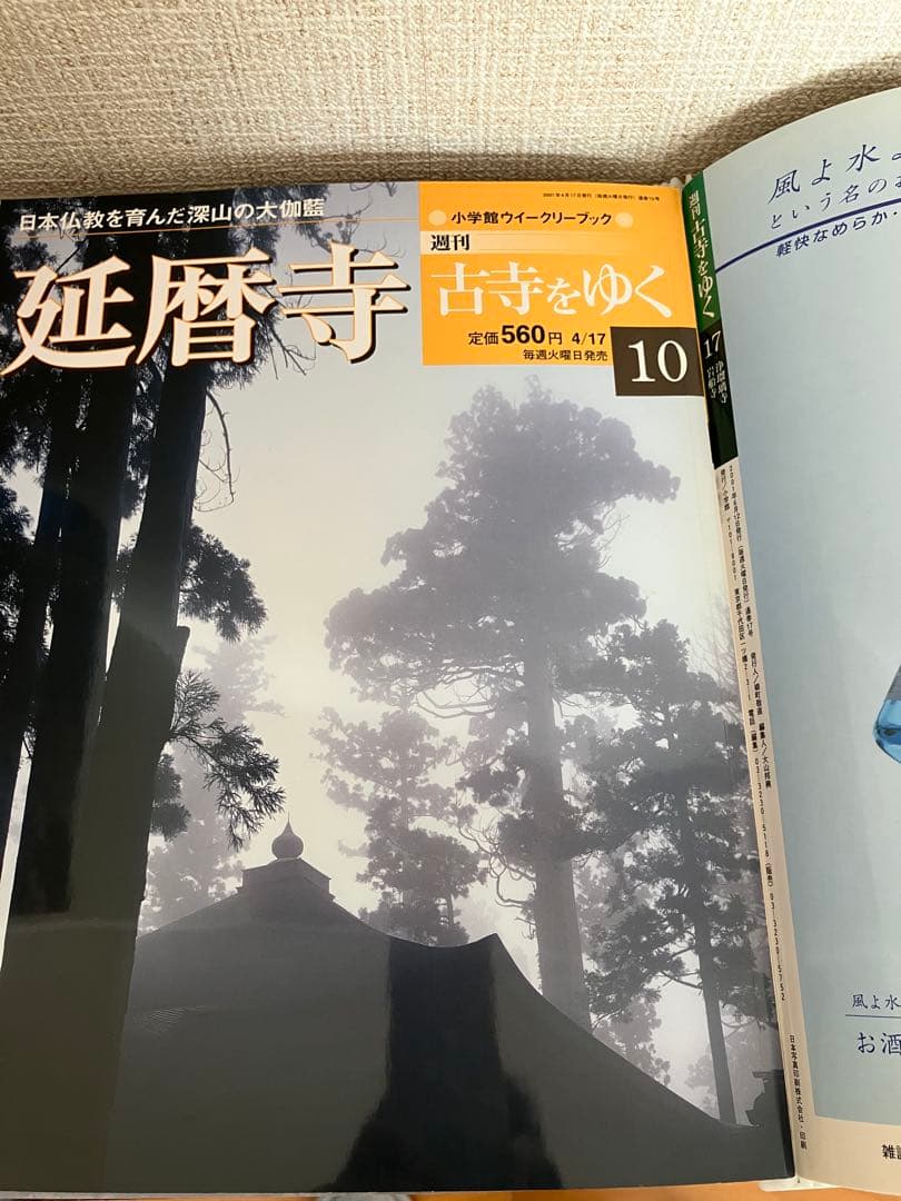 古寺をゆく　小学館ウィークリーブック