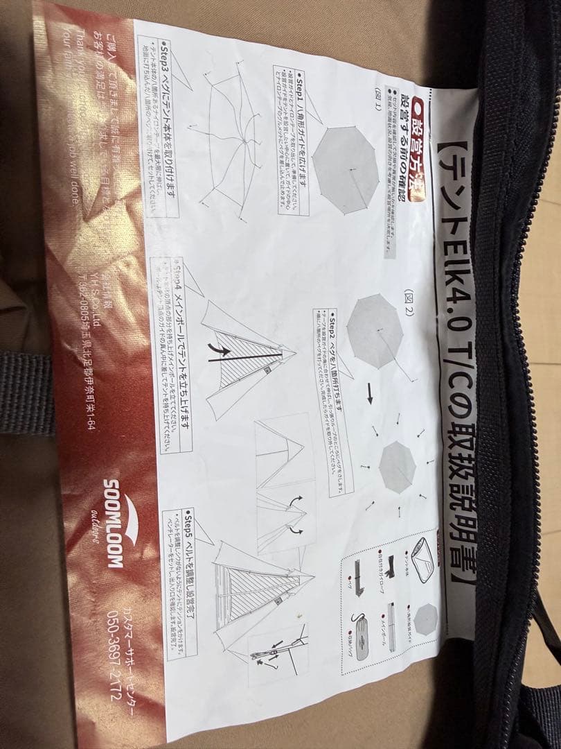 Soomloom八角形タワーテントElk4.0 新品未使用