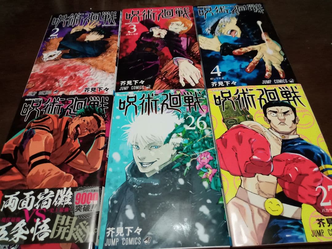 呪術廻戦 全巻セット 1-30巻 + 0巻, 0.5巻