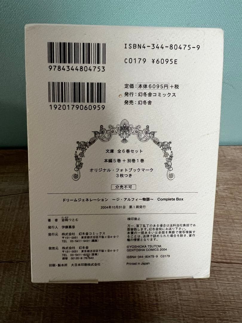 美品 ドリームジェネレーション THE ALFEE物語