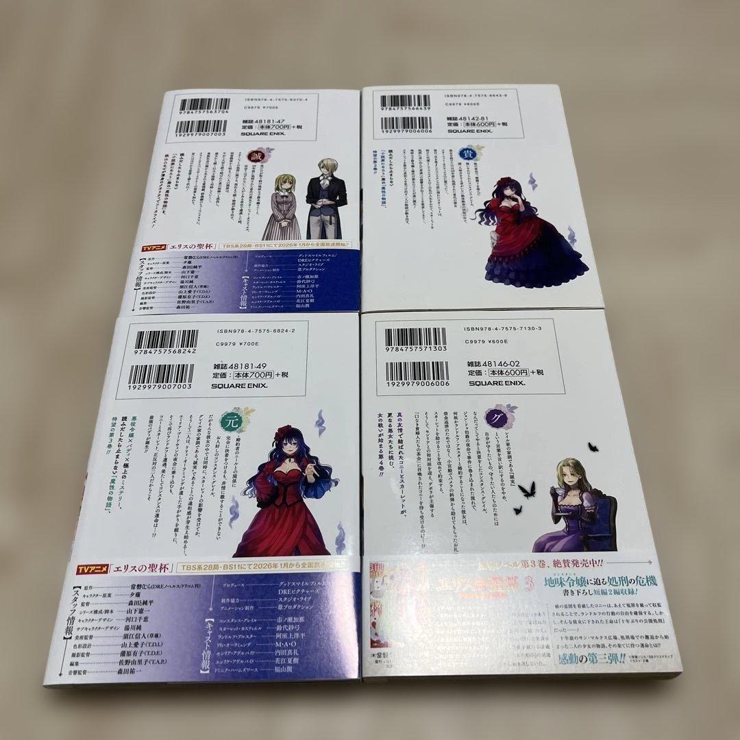 エリスの聖杯全14巻