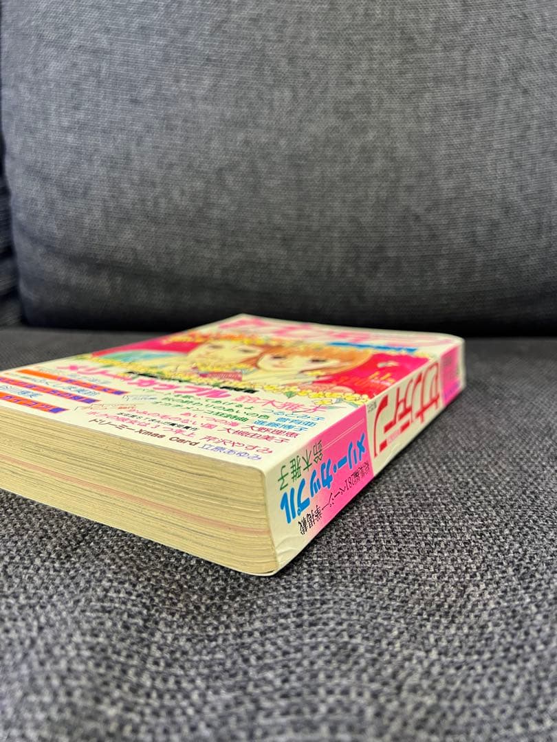 初版　セブンティーン増刊 1979年1月1日号 傑作まんが特集号